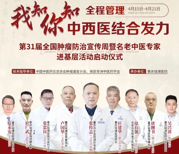 2025肿瘤防治宣传周：多方携手，为健康“抗癌”